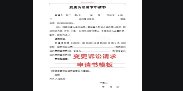 变更诉讼请求申请书