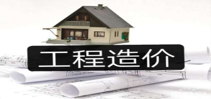 工程造价咨询业务范围是什么