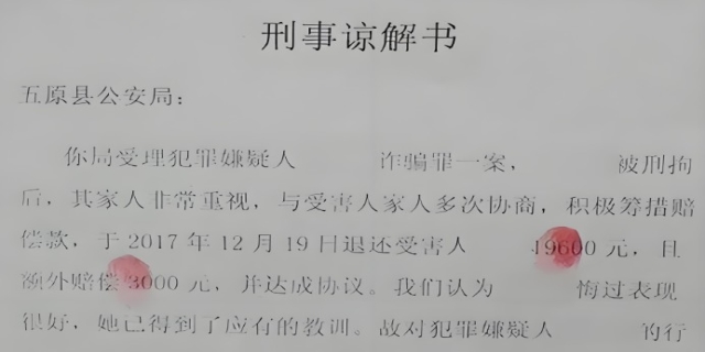 刑事谅解书怎么写