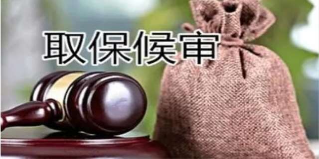 取保候审申请书