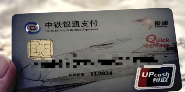中铁银通卡怎么充值?充值方式及充值点一览