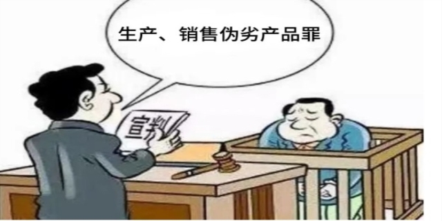 生产销售伪劣产品罪