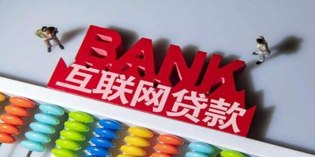 什么是网络贷款