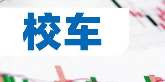 校车安全管理条例全文