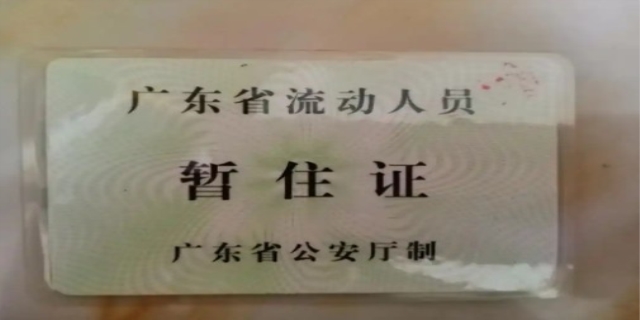 暂住证怎么办理 
