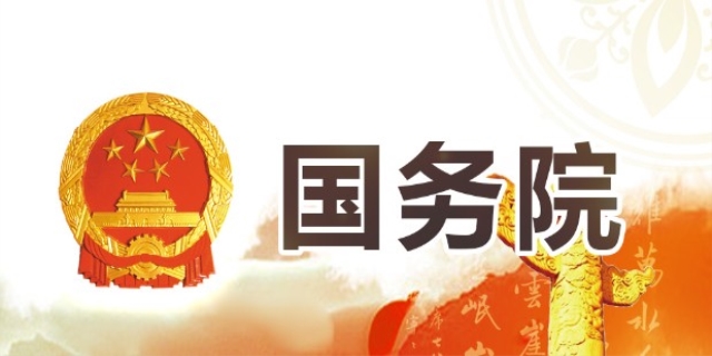 国务院机关事务管理局