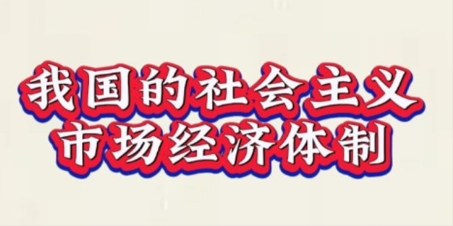 经济体制是什么意思