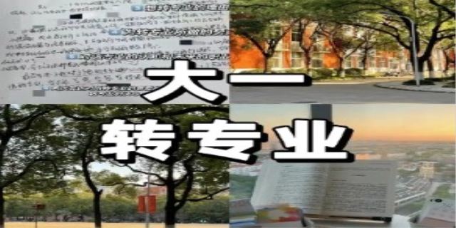 在大学怎么转专业
