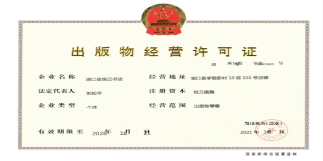 出版物经营许可证怎么办理