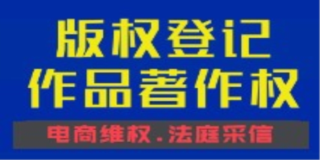 版权登记去哪里办
