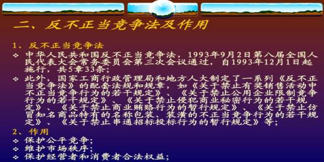 反不正当竞争法全文内容有哪些