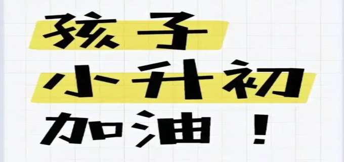 成都市小升初小摇号需要什么流程