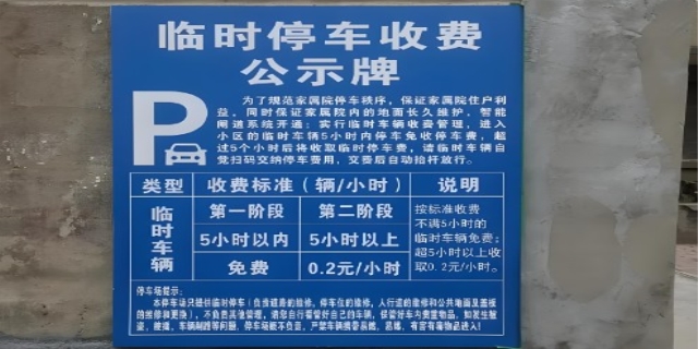 停车费收取标准是什么