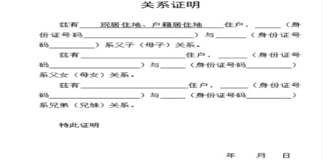 派出所亲子关系证明怎么开