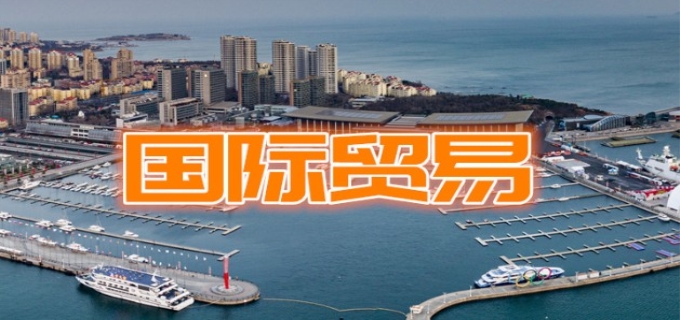 国际贸易术语有哪些