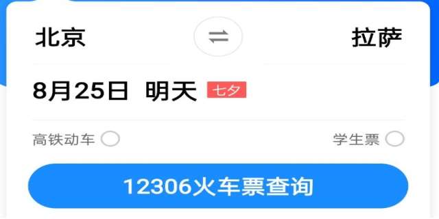 提前几天可以买火车票