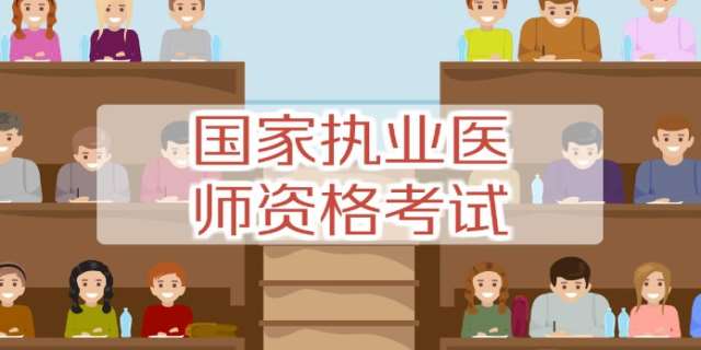 执业医师证报考要求有什么