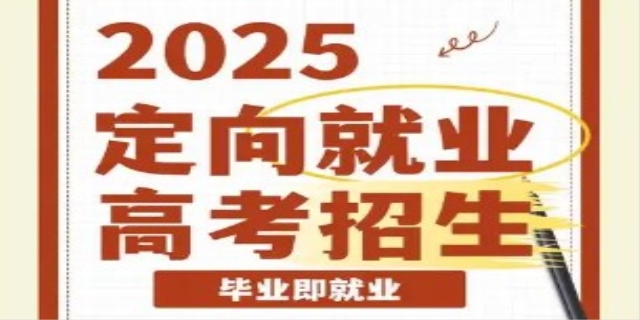 定向就业招生是指什么