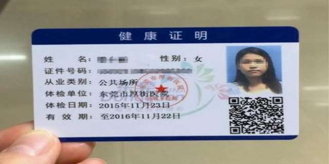 北京的健康证怎么办理