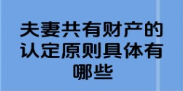 共同财产怎么认定