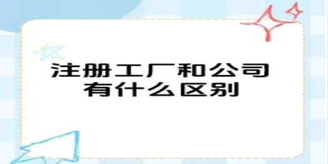 公司和工厂的区别