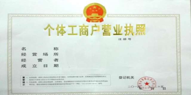 公司和个体工商户有什么区别?