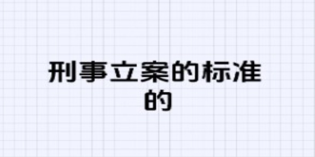 什么是立案侦查