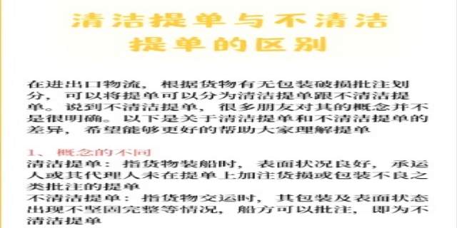 清洁提单与不清洁提单的含义