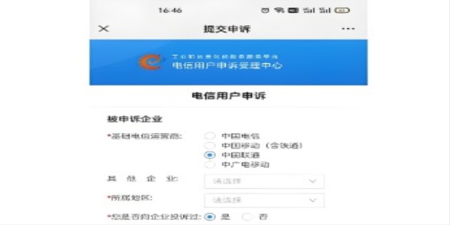 工信部的投诉网站在哪儿