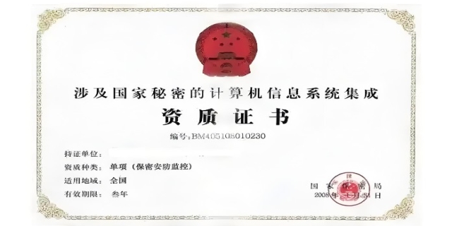 如何办理保密资质认证