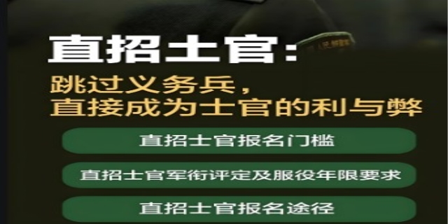 什么是直招士官?报名直招士官需要什么条件?