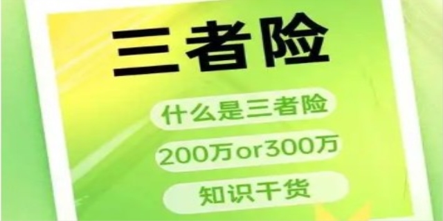 什么是第三者责任险