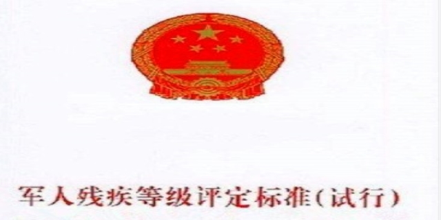 军人残疾等级是怎样评定的