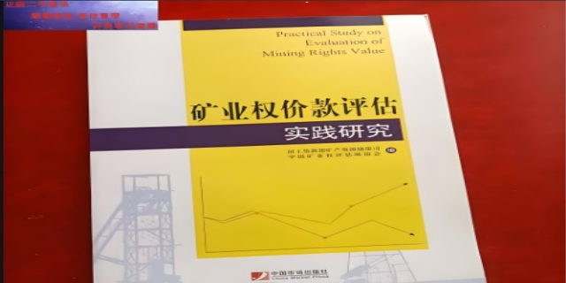矿业权(探矿权、采矿权)