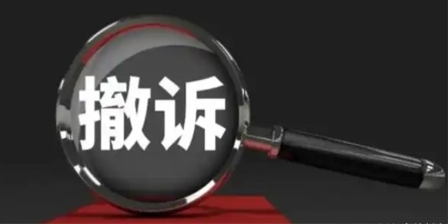 什么叫撤诉?