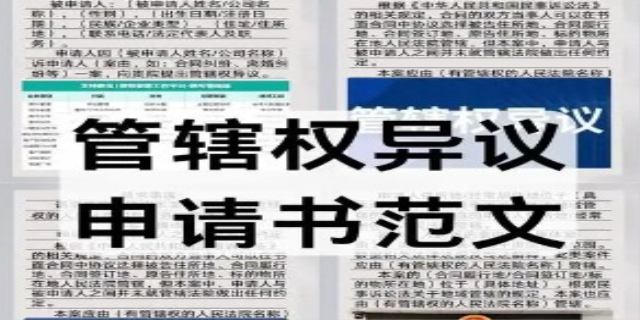 管辖权异议申请书范文内容是怎样的