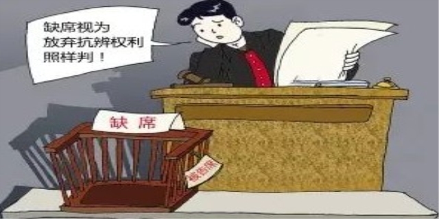 缺席判决是什么意思2024