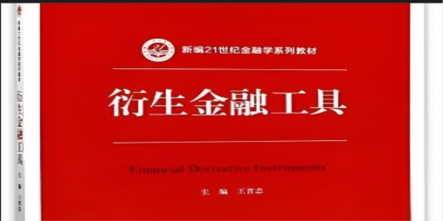衍生金融工具的含义及特征