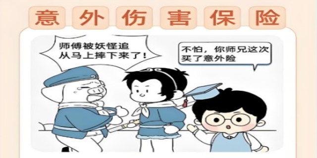 意外伤害保险范围应该包括哪些内容