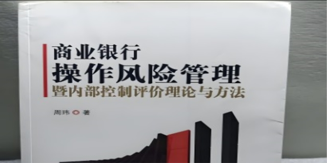 怎样应对商业银行操作风险