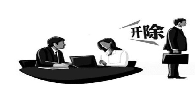 什么情况会被开除公职