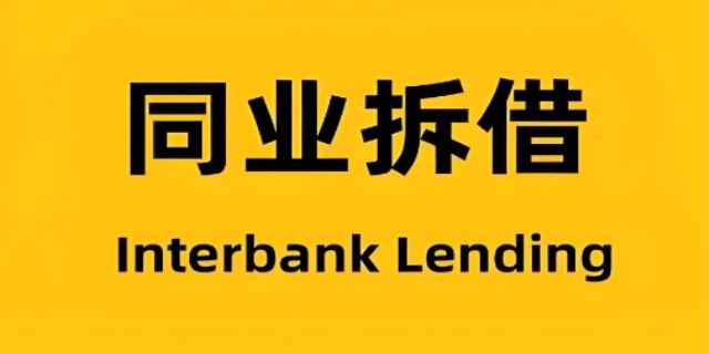 什么是同业拆借市场