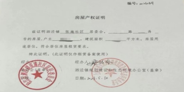 房屋证明如何开