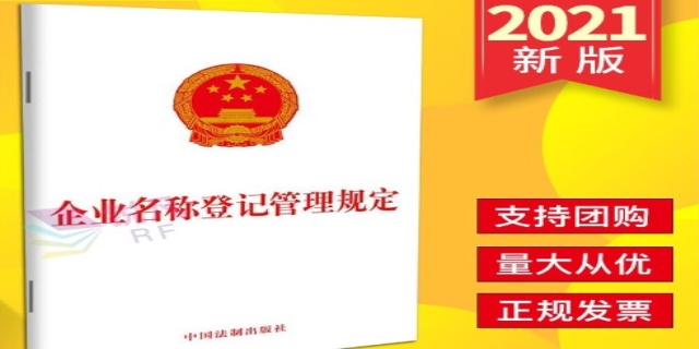 企业名称管理登记规定是什么