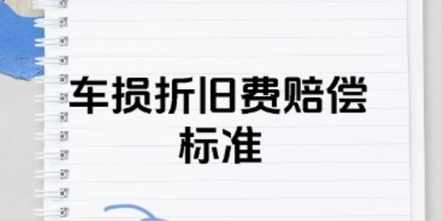 车辆折旧年限最新规定是什么