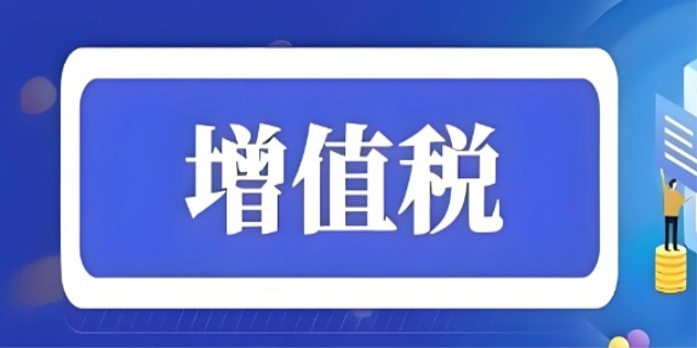 小规模纳税人增值税