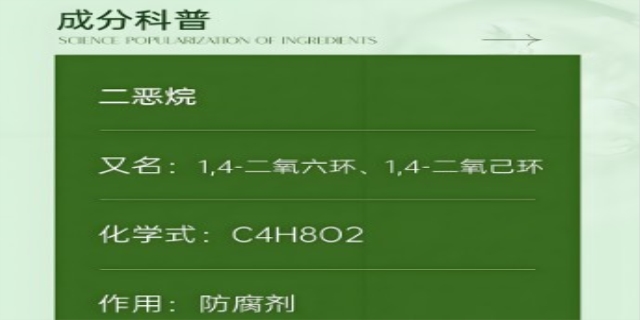 什么是二恶烷?