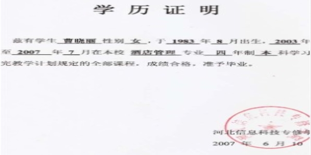 【学历证明】是什么