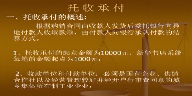 托收承付的结算规定有哪些