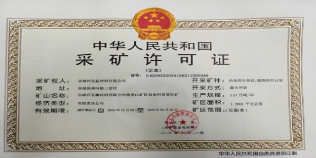 采矿许可证怎么办理